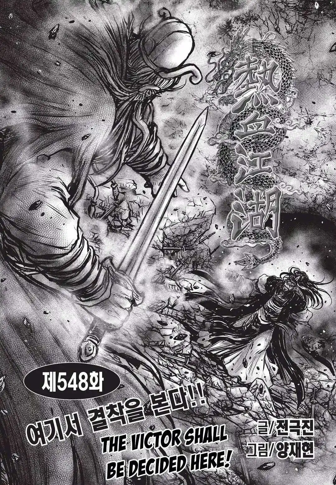 The Ruler of the Land Chapter 548 2